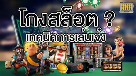ดาวน์โหลด โปรแกรมแฮกสล็อตฟรี